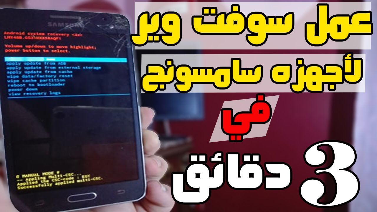 عمل سوفت وير لهاتف سامسونج