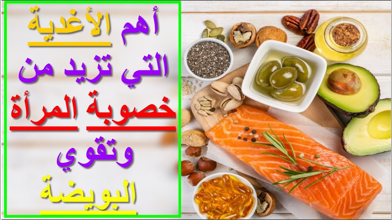 انتبهي جيدًا أطعمة تضر بخصوبة المرأة وتسبب لها العقم