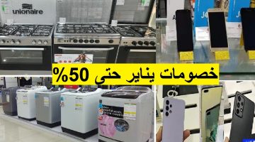 عروض يناير 2024 اكسترا السعودية