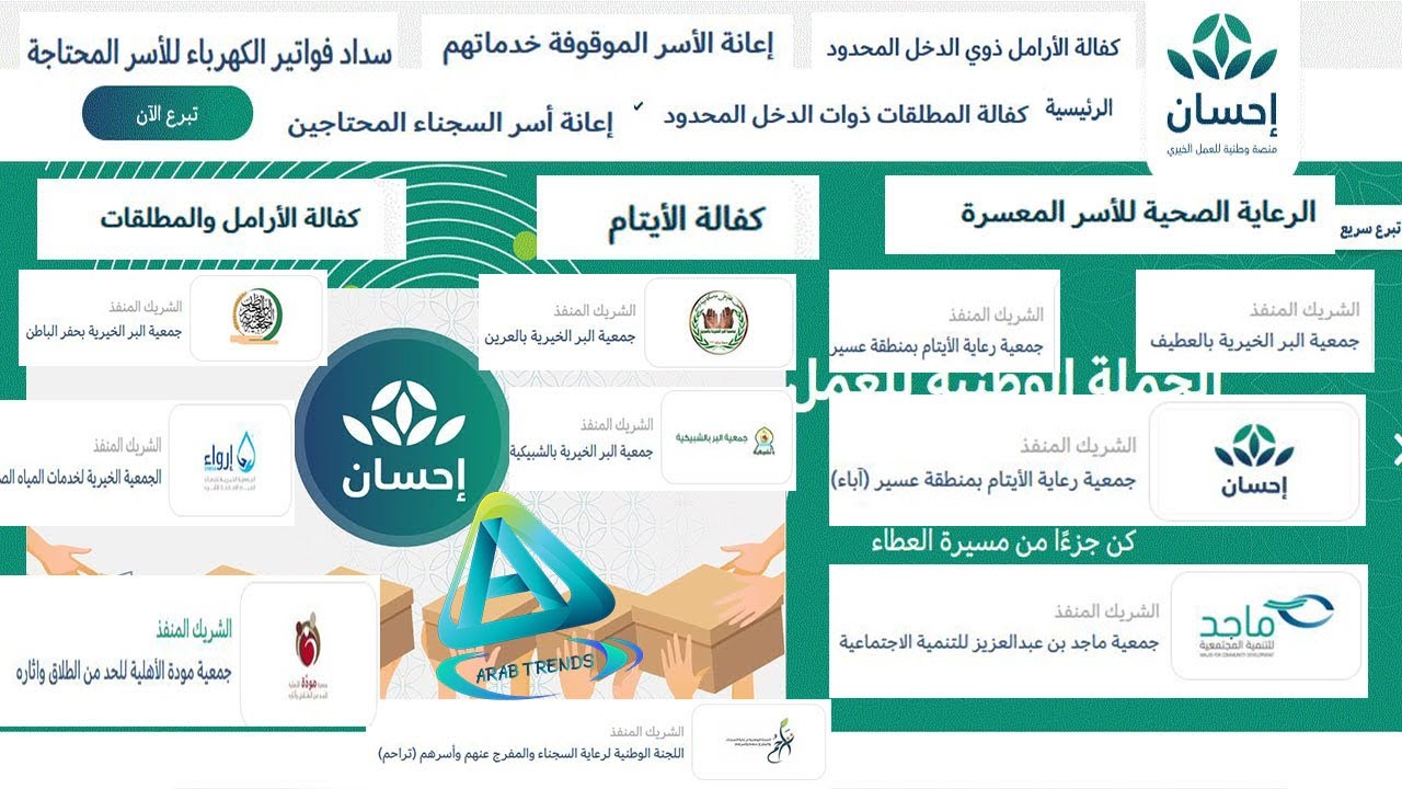 كيفية التسجيل كمستفيد في منصة إحسان
