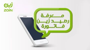 كيف استعلم عن زين فاتورة