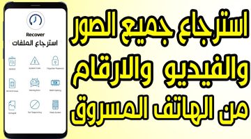 طرق استعادة الهواتف المسروقة