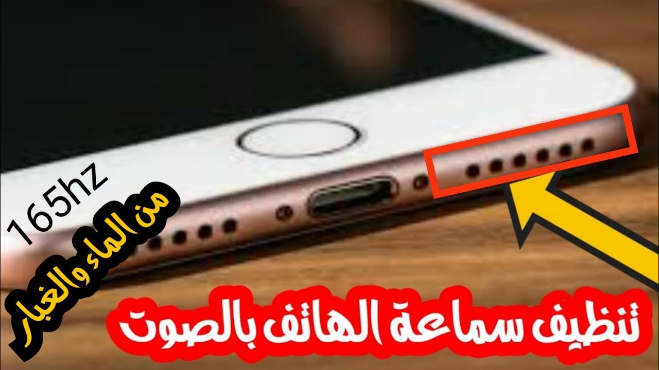 طريقة تنظيف سماعة الهاتف
