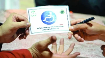 استخراج بطاقة ذوي الاحتياجات الخاصة