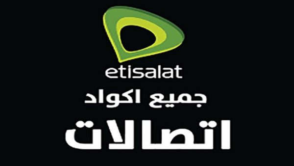 اكواد شركة اتصالات مصر الجديدة كاملة