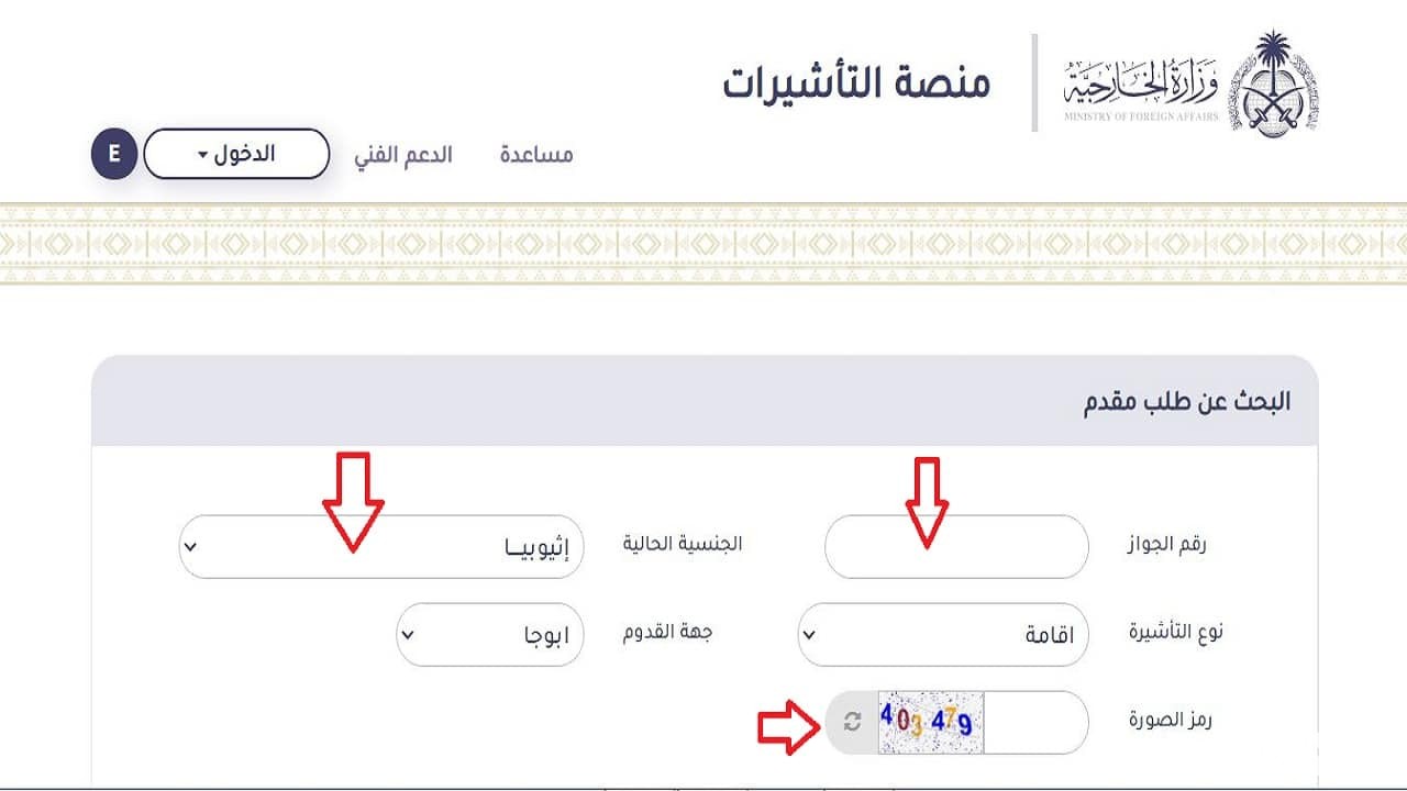 بخطوات بسيطة استعلم عن الزيارة العائلية برقم الجواز إلكترونيا في 7 خطوات فقط