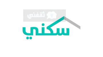 الاعتراض على أهلية الدعم السكني