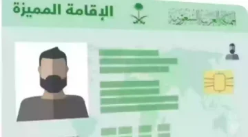 "مركز الإقامة المميزة" توضح ما هي خطوات التقديم على الاقامة المميزة بالسعودية 1445؟