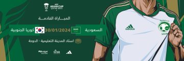 موعد مباراة السعودية وكوريا الجنوبية كأس آسيا 2023 والقنوات الناقلة والمعلقين