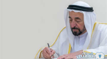 [التواصل مع الشيخ سلطان القاسمي] طلبات المساعدة المالية والعلاجية SheikhdrSultan.AE/Portal