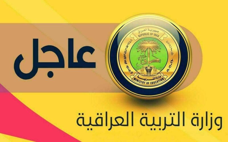 امتحانات نصف السنة بالعراق