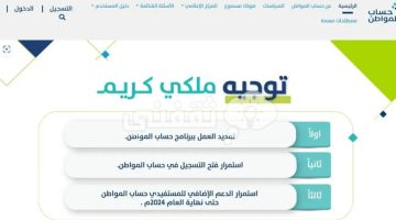 بأوامر ملكية استمرار دعم حساب المواطن حتي نهاية 2024