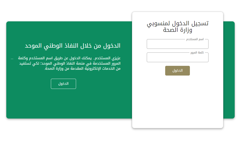 برنامج التعاقد المؤقت والأطباء الزائرين