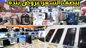 عروض هايبر بنده السعودية