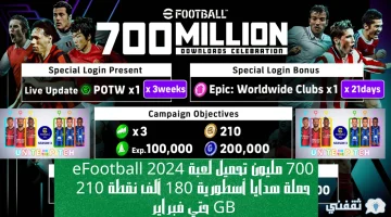 تحميل لعبة eFootball 2024