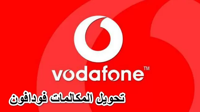 تحويل المكالمات مغلق بكود