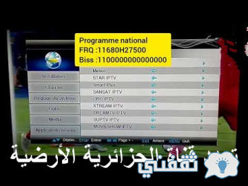 تردد قناة الجزائرية الأرضية الجديد لعام ٢٠٢٤ على القمر الصناعي نايل سات لمشاهدة أقوي المباريات