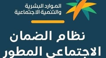 ‏الجدول المطور لرواتب الضمان الاجتماعي والشروط الخاصة بالتسجيل