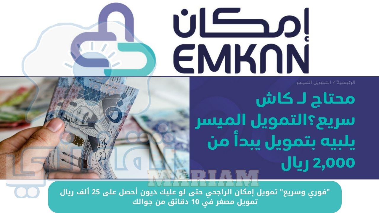 تقدر تاخد تمويل شخصي قصير الأجل من الراجحي يبدأ من 2000 ريال سعودي