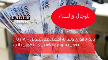 تمويل شخصي 18000 ريال بدون رسوم