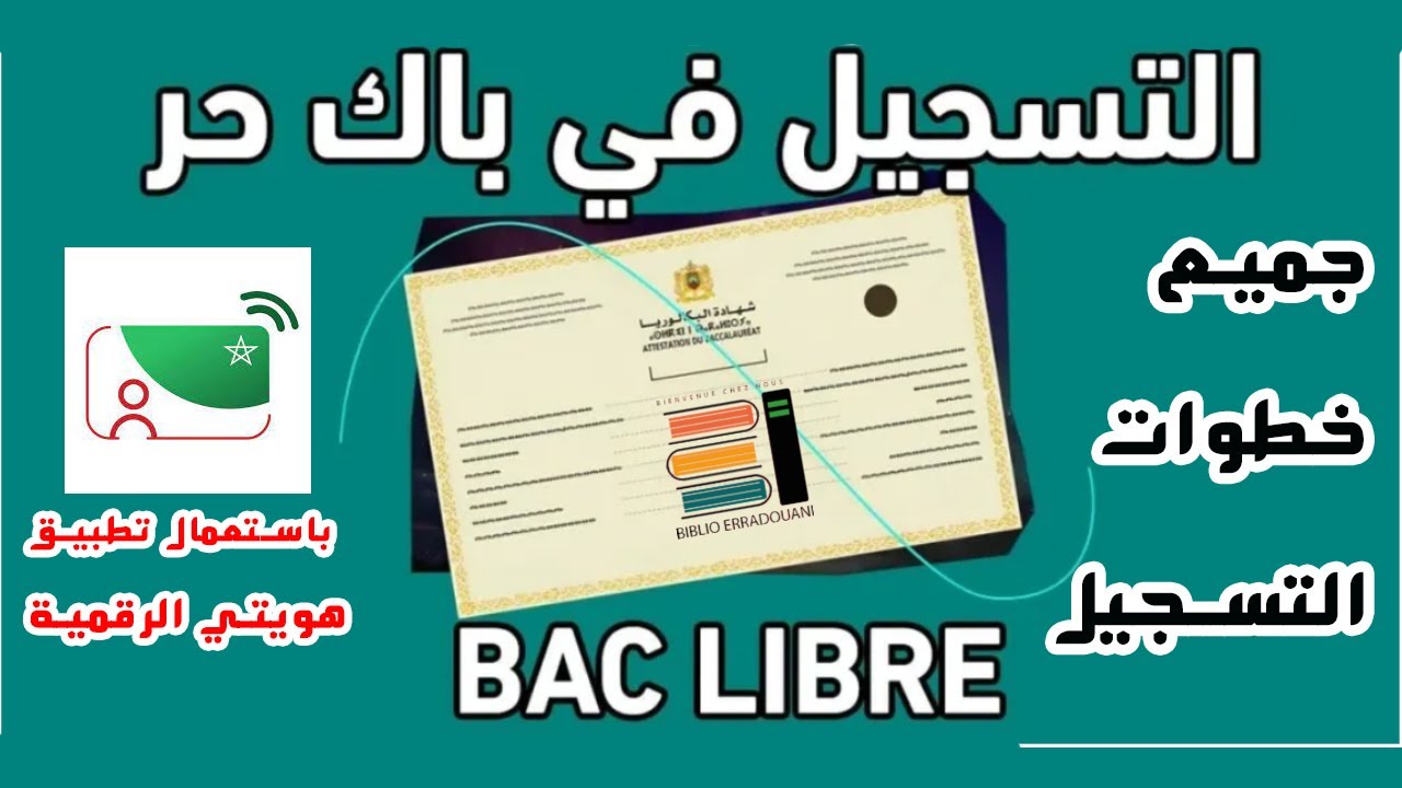 خطوات التسجيل في باك حر