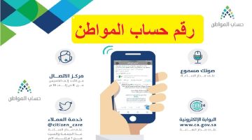 إطلاق حساب المواطن بوابة إلكترونية جديدة