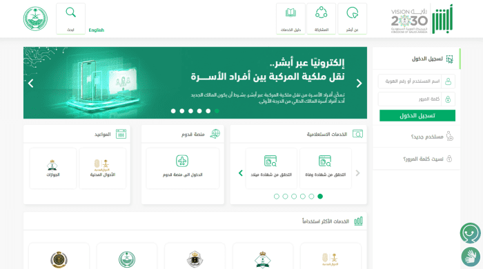 الحل لعدم ظهور التابعين في منصة أبشر