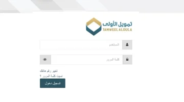 شركة تمويل الاولى