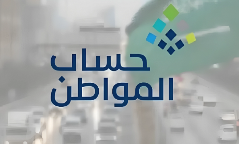 صرف حساب المواطن لشهر فبراير