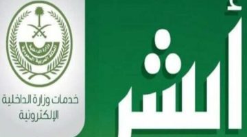 طريقة الاستعلام عن رسوم المرافقين والتابعين بالسعودية