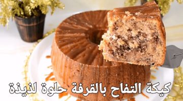 طريقة عمل كيكة التفاح والقرفة