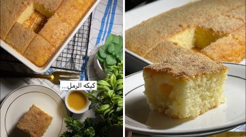 طريقة عمل كيكة الرمل