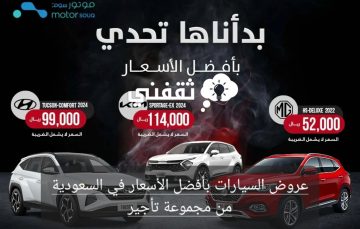 عروض السيارات بأفضل الأسعار في السعودية من مجموعة تأجير