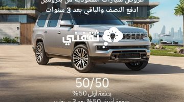 عروض السيارات