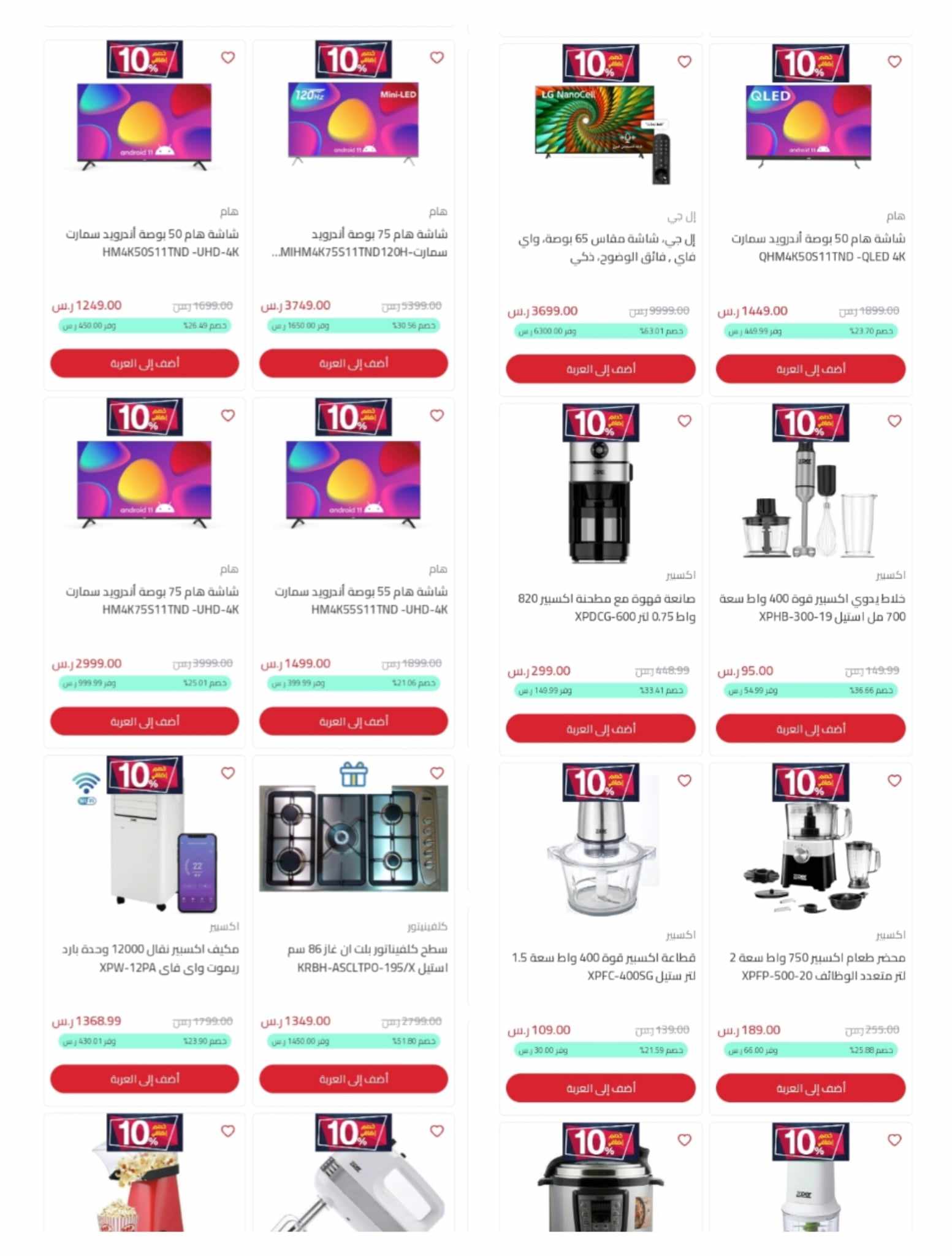 عروض المنيع السعودية