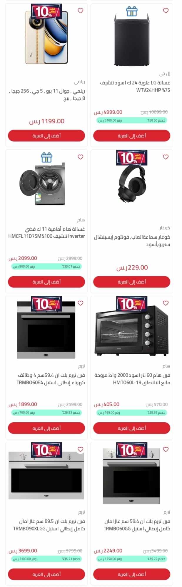 عروض المنيع