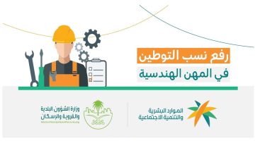 قرار توطين المهن الهندسية بالسعودية