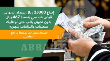 قرض شخصي بقسط 467 ريال بدون تحويل راتب