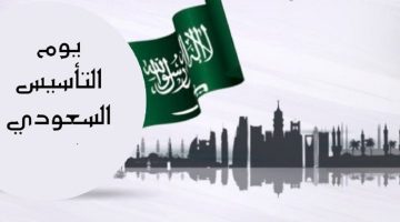 كم غرامة العمل في يوم التأسيس 