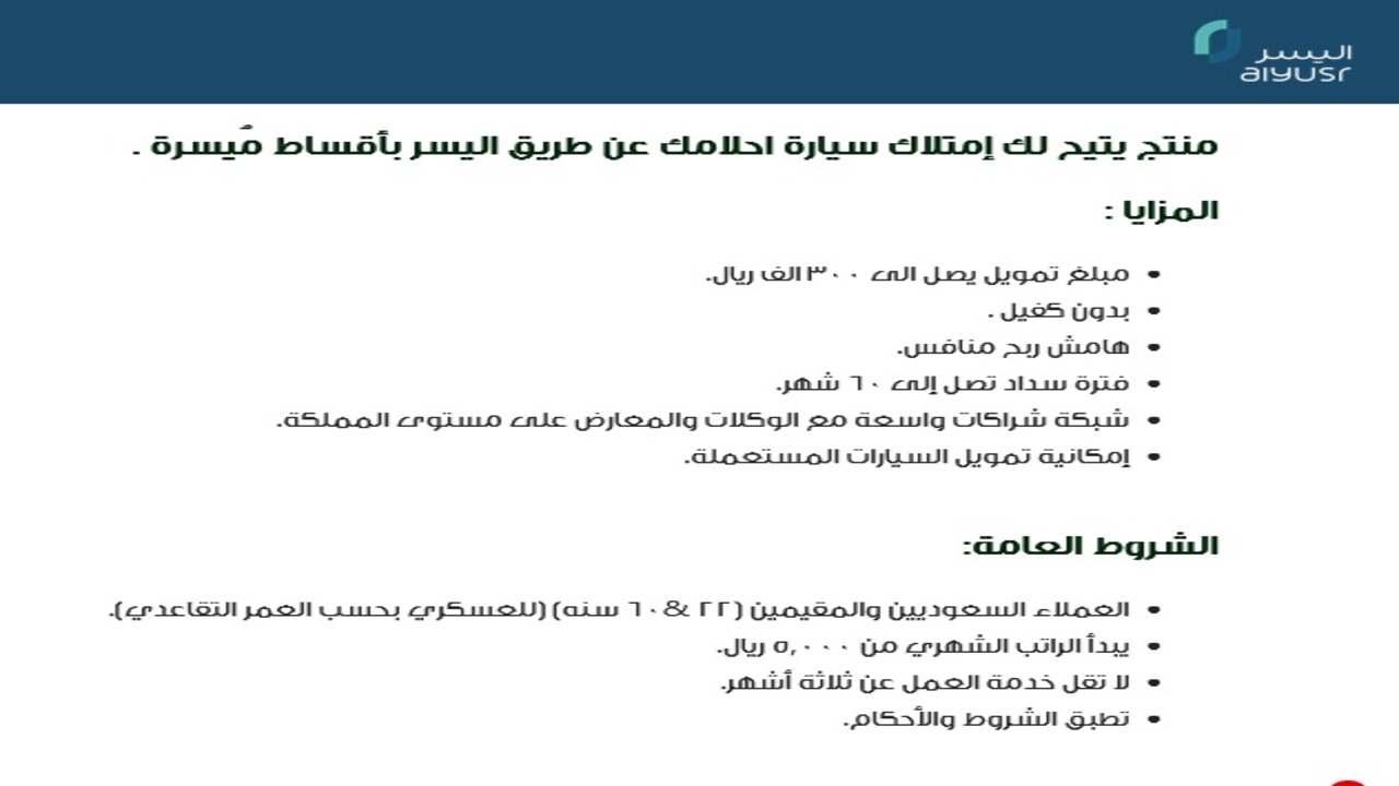 تقديم طلب تمويل اليسر 2024