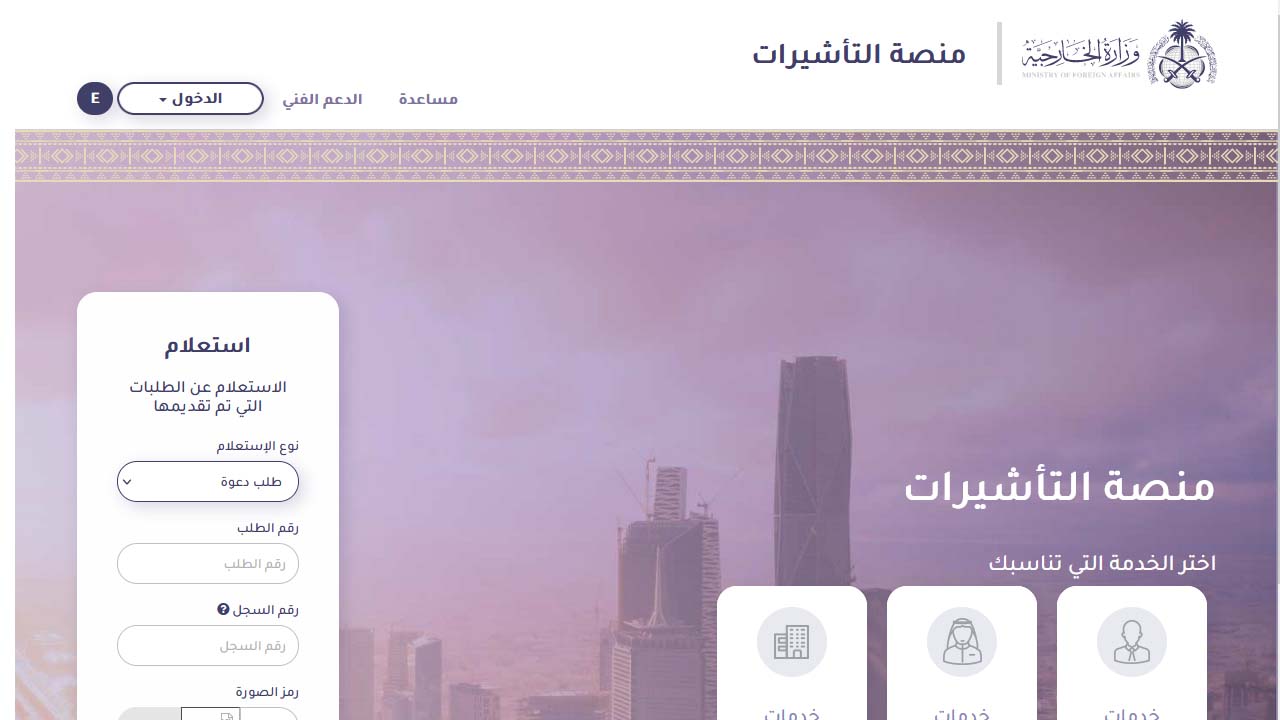 كيف استعلم عن طلب تواصل في الجوازات
