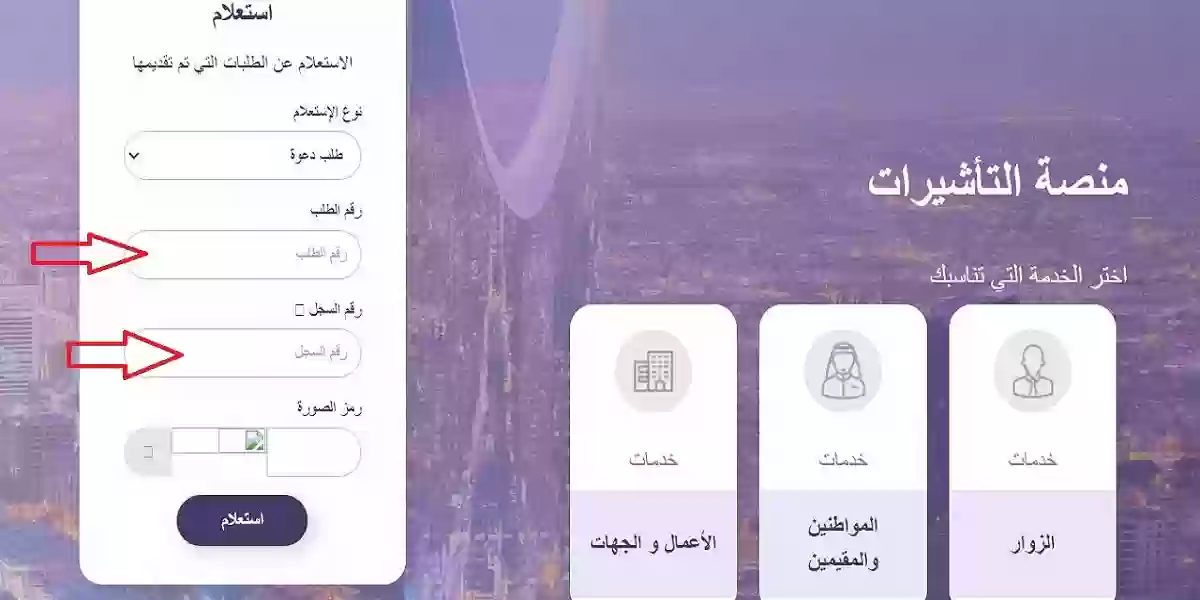 كيفية الاستعلام عن صلاحية التأشيرات 2024