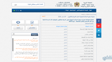 نتائج امتحان التوظيف المغرب