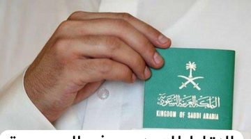 نقاط الجنسية السعودية