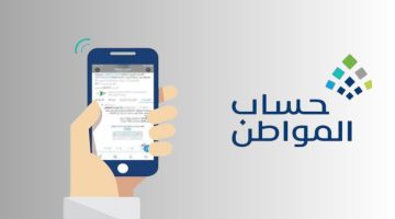 كيفية حل مشكلة عدم أهلية حساب المواطن 1445؟