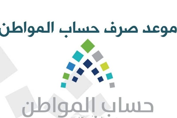 صرف حساب المواطن 1446