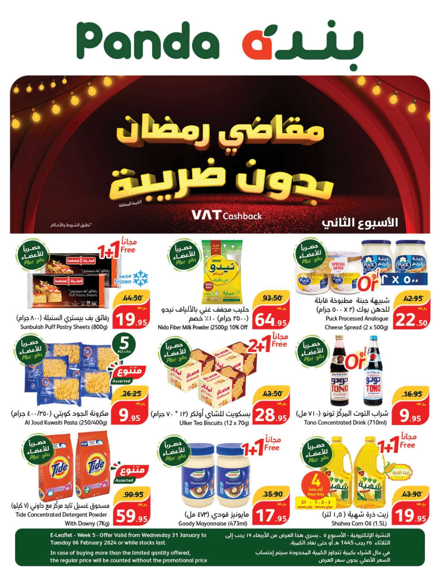 عروض هايبر بنده