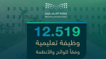 التقديم على الوظائف التعليمية 1445