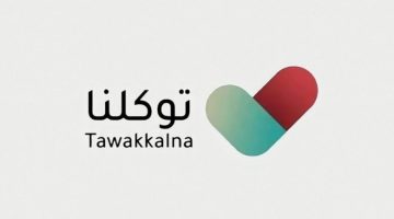 توكلنا تسجيل دخول موقع توكلنا الرسمي Ta.sdaia.gov.sa