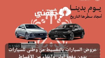 عروض السيارات